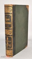 Книга старинная «Большая Энциклопедия» С.Н.Южакова, Том 5, 1902 год (лот Л940) 4728