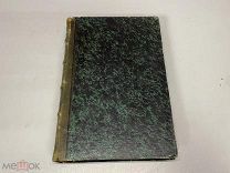 Старинный журнал Русский вестник М. Катков 1876 г.