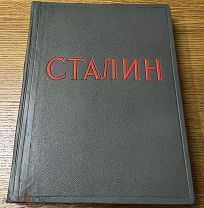 [Юбилейный альбом] Сталин. Оформление С.Телингатера. М.-Л. ОГИЗ. Госполитиздат. 1939 год.