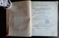 RRR Наставление о плавлении руд При Императорской Академии наук Санкт-Петербург 1806г.