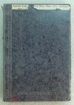 Вирганский Б. Талый снег. Стихи. 1920 год