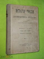 Соловьёв, С.М. История России с древнейших времён. Книга 5. Типография «Общественная польза».