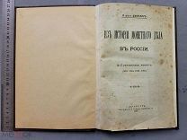 Старинная книга 1893 год Винклер ИСТОРИЯ МОНЕТНОГО ДЕЛА в РОССИИ Петербург Оригинал