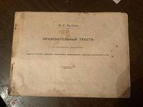 Евсеев Объяснительный текст к образцам шрифтов.