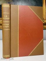 Лекции по истории Профессора С. Ф. Платонова, Сенатская типография, 1913