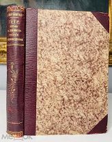 ГЁТЕ В. О. Лихтенштадт Тираж составил 5000 экз. Петербург, 1920.