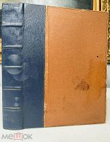 ДЕЛА И ДНИ Исторический журнал, первый выпуск, Петербург 1920.