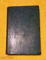Декабрь 1903 г. ИСТОРИЧЕСКИЙ ВЕСТНИК. 94 Т. В отличном состоянии.!