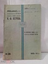Каталог-прейскурант охотничьего оружия 1913-14гг