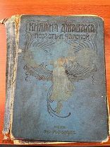 Княжна Джаваха повесть Л.А Чарской издание т-ва Вольф
