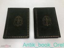 [ТИРАЖ 5.000 ЭКЗ. ACADEMIA] Каратыгин П.А. Записки в 2х томах Т.1-2 [КОМПЛЕКТ] 1929 - 1930гг