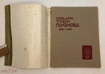 Елена Дмитриевна Поленова. 1850-1898. 1902 год.!
