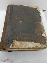 Полный толковый словарь 1897 г всех общеупотребительных иностранных слов Д.И Прильснова