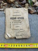 любимов конспект русской истории