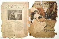 До 1917 г. Ноты Осенние мечты Вальс Рейдерман Издатель Леон Идзиковский Старинные