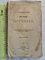 РАСПРОДАЖА редкий КАЗАНЬ книга БАРАТЫНСКИЙ сочинения 1884 год царская № 6