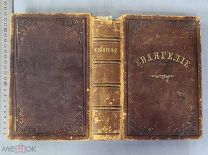 Старинная книга 1822 год ЕВАНГЕЛИЕ Петербург ЗОЛОТОЙ обрез Царская Россия Оригинал