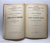 Отчёты Экспедиции Императорского РГО на Канин полуостров в 1902 г. 1904 г.