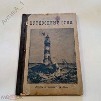 Книга-брошюра «Книжка за книжкой»Путеводные огни«, кн. 53-ая»