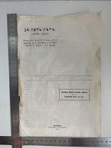Статья Б.О. Элич (Б.Богданов) Кооперация или Агрикультура? 1908-1913 Северный хозяин Вологда