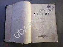 Пушкин А.С. Сочинения Пушкина А.С. Том 1. 1880г. У101