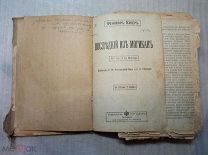Книга ПОСЛЕДНИЙ ИЗ МОГИКАН Ф.Купер, изд. типография П.П. Сойкина (с рисунками Г.Брока) 1885-1918 гг.
