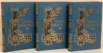 Н.В. Гербель. ПОЛНОЕ СОБРАНИЕ СОЧИНЕНИЙ ВИЛЛИАМА ШЕКСПИРА. В 3 томах. 1899. Комплект.