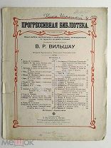 1916 г. Ноты Келер Оловянные солдатики Кукушка Маленький казак Ред. Вильшау Издатель Юргенсон