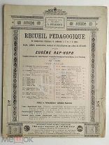 До 1917 г. Ноты Французская песенка Веселье La Matinee Издатель Йогансен Старинные