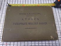 Князь С.П. Урусов. Атлас разборных моделей лошади. Санкт-Петербург, 1913 год. Есть видео