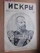 1904 Газета «Искры» №14 Адмирал Скрыдлов Бой Чемульпо Руднев Варяг Броненосец Петропавловск