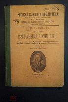 Капнист В.В. Избранные сочинения.