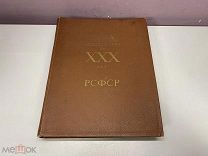 Книга советская архитектура за 30 лет 1950 г K