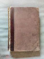 Золотницкий. Аквариум любителя. Издание Карцева. Под реставрацию.1904