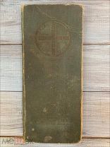 Книга «Сборник либретто для пластинок» издание «Громофон»