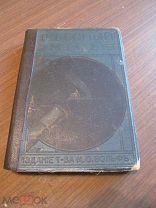 1916 Игнатьев. Небесный мир. - Иллюстрированная общедоступная астрономия. -.