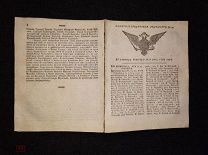 САНКТ-ПЕТЕРБУРГСКИЕ ВЕДОМОСТИ от 26 октября 1789 года ПРАВЛЕНИЕ ЕКАТЕРИНЫ II Спб Оригинал