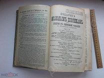 1914 год МОЛОХОВЕЦ кулинария ПОДАРОК МОЛОДЫМ ХОЗЯЙКАМ или СРЕДСТВО К УМЕНШЕНИЮ РАСХОДОВ рецепты книг