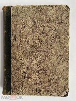 Лемке. Политические процессы Михайлова,Писарева и Чернышевского.СПб. 1907.!