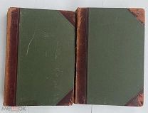 Ратцель, Ф. Народоведение. В 2 т. Т.1-2. СПб. Просвещение, 1900-е.4-е издание