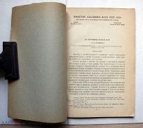 Баранников А.П. Об изучении цыган СССР. Л. 1929.