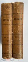 [ШИКАРНЫЙ КОМПЛЕКТ ЗА 1894г]Русский архив.Истор.журнал.№1-12!Шугуров«История Евреев в России "и др.