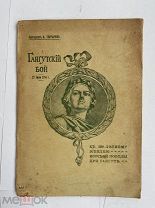 В.Гончаров. Гангутский бой 27 июля 1714 г.к 200-лет юбилею.СПБ.1914.!РЕДЧАЙШЕЕ