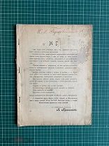 Каталог. ПРЕЙСКУРАНТ магазина скобяных товаров А.В. КРАСАВИНА. М. 1903 год. 124 стр. 271 рисунок.