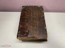 Старинная книга. Соборник. М. Синодальная типография, 1804.
