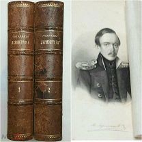 Лермонтов М.Ю. СОЧИНЕНИЯ. Комплект в 2-х томах. 1880.