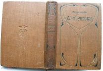Пушкин. Сочинения и заметки исторического содержания. 1909г.