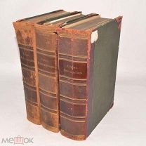 Книга «Жизнь животных» А.Брэм. Том 1,2,3. 1902 год (лот N298) 4966-6