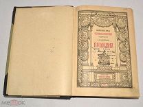 Книга старинная «Библиотека великих писателей. Пушкин» Том 5, 1911 год (лот N301) 4966-9