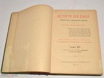 Книга старинная «История 19 века» Лависс и Рамбо. Том 8, 1907 год (лот N302) 4966-10